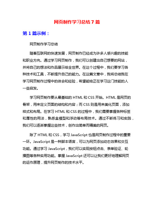 网页制作学习总结7篇