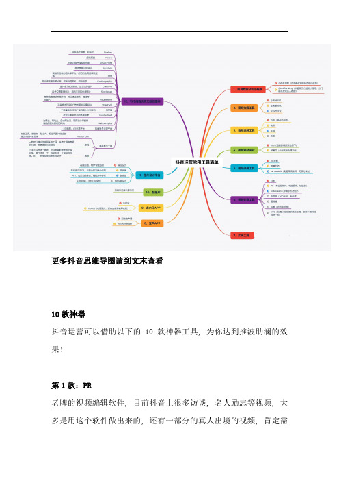 抖音必备的10大工具!(精品)