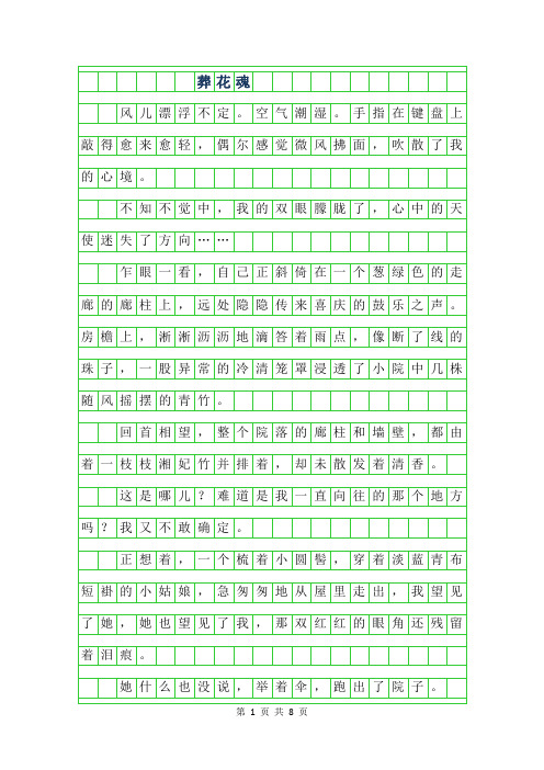 2019年高三议论文-葬花魂