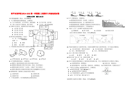 山东省邹平双语学校八年级地理上学期第二次月考试题(无答案)