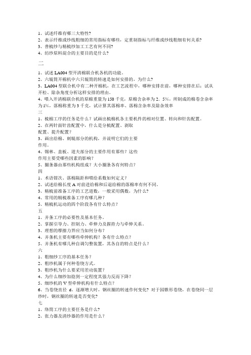 纺纱作业题