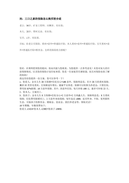 三口之家买保险