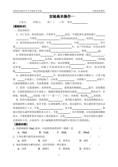 1-3-2实验基本操作.1药品的取用