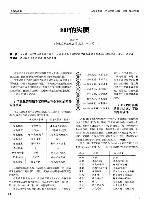ERP的实质