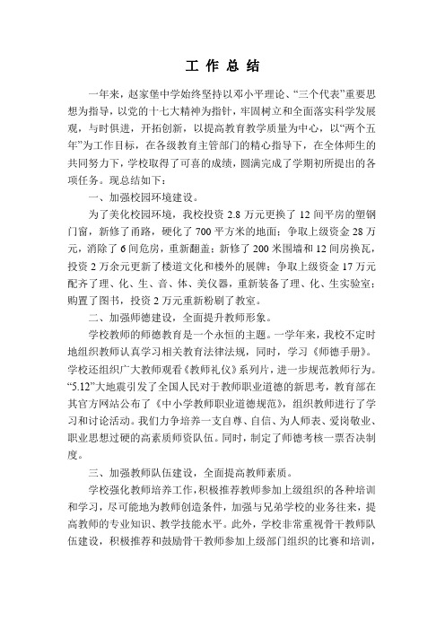 OK2010年学校工作总结