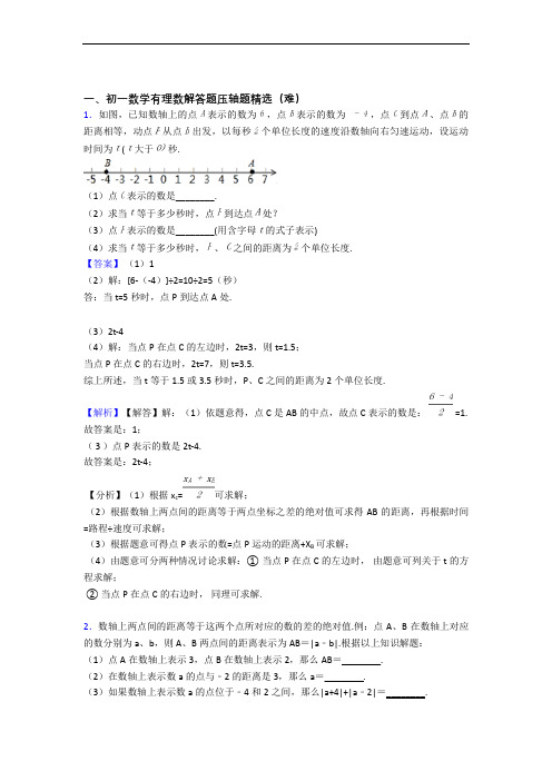 七年级上册有理数单元综合测试(Word版 含答案)