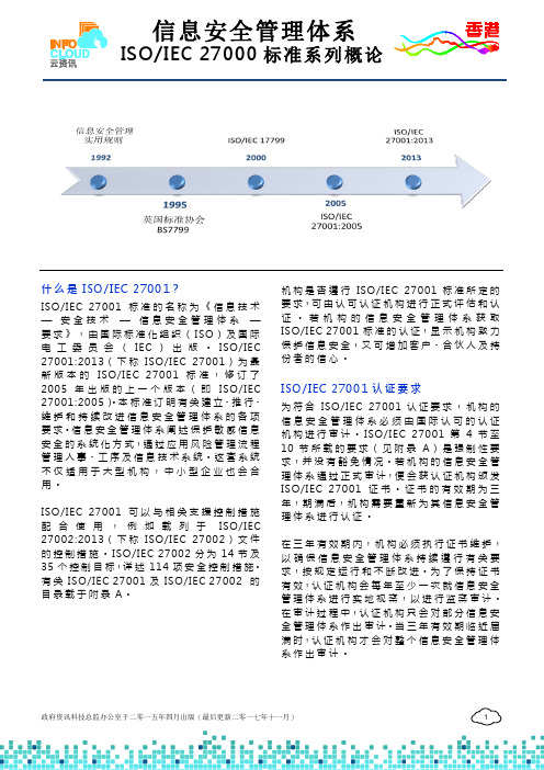 信息安全管理体系