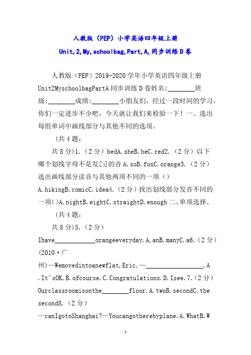 人教版(PEP)小学英语四年级上册Unit,2,My,schoolbag,Par_2