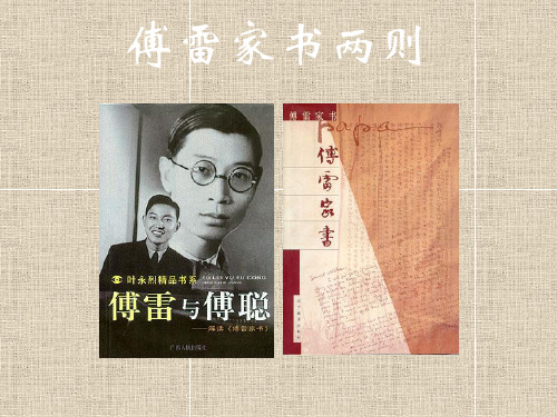 傅雷家书两则PPT72 人教版 (共24张PPT)