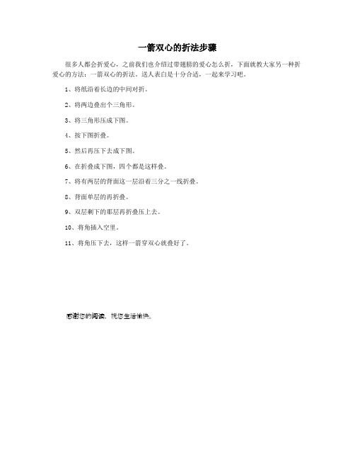 一箭双心的折法步骤