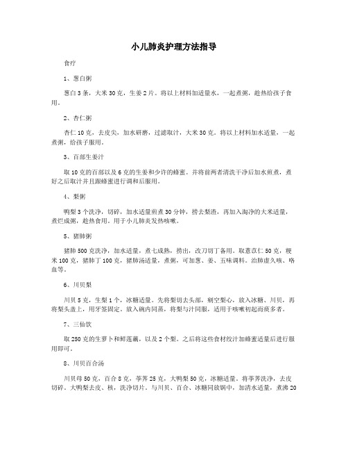小儿肺炎护理方法指导