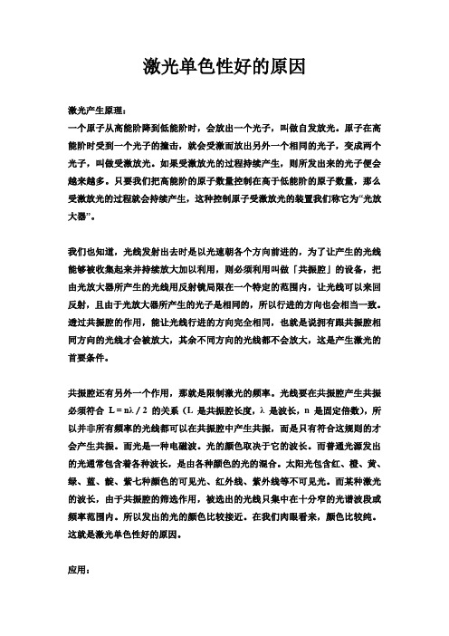 激光的单色性