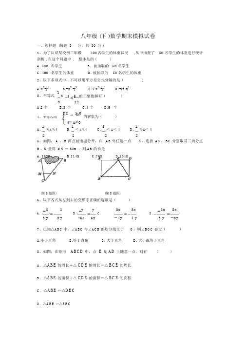 八年级(下)数学期末模拟试卷.doc