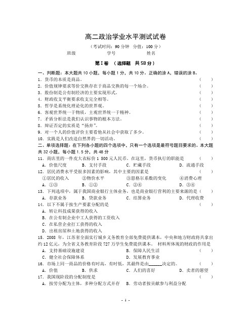高二政治学业水平测试试卷