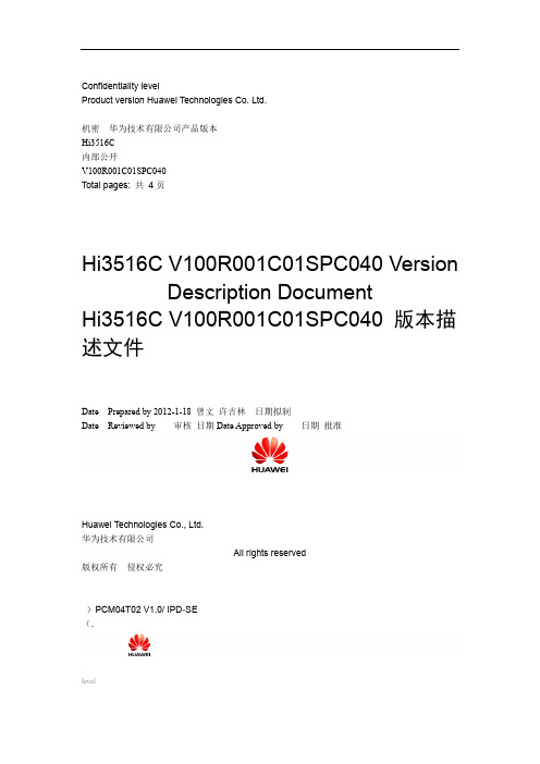 Hi3516C-V100R001C01SPC040版本描述文件