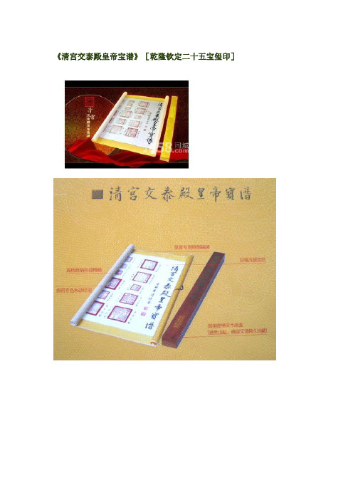 清宫交泰殿皇帝宝谱