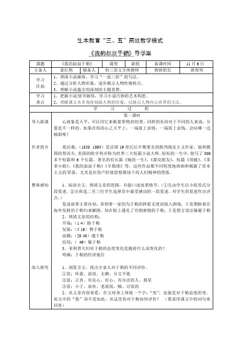 九年级语文上册《我的叔叔于勒》2教案