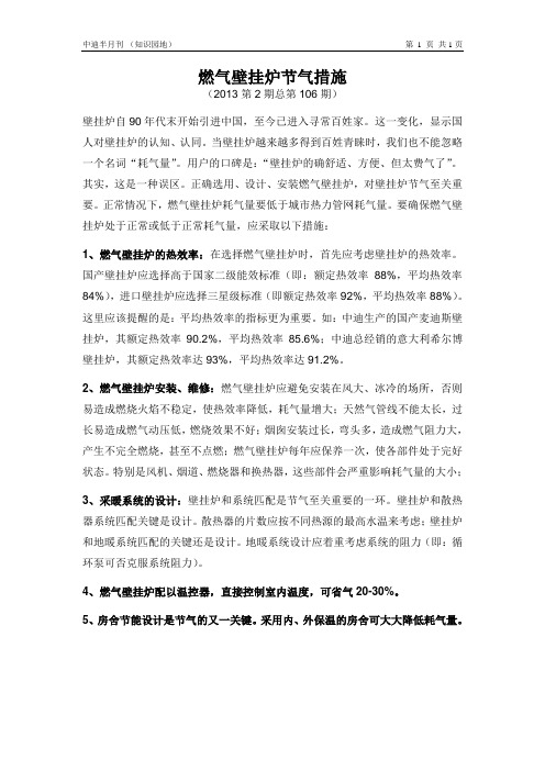 燃气壁挂炉节气措施--麦迪斯壁挂炉内部教材