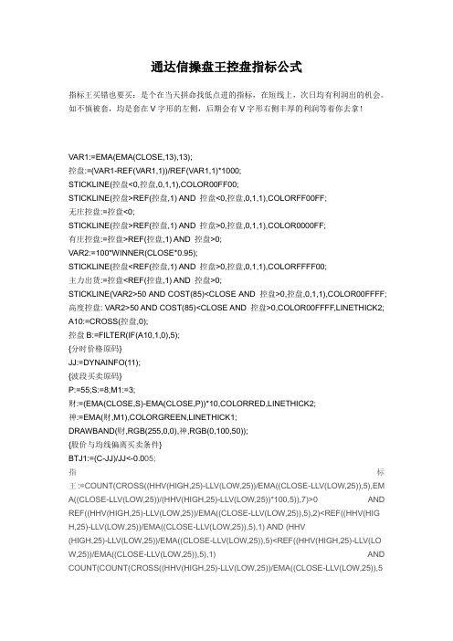 【炒股必备】通达信操盘王控盘指标公式