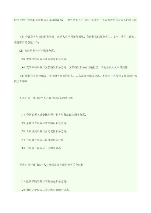 财务中的不相容职务的设置