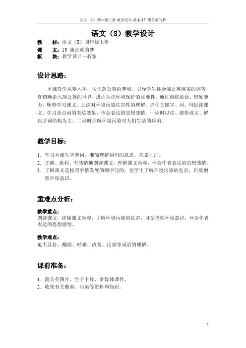 15 蒲公英的梦_教案
