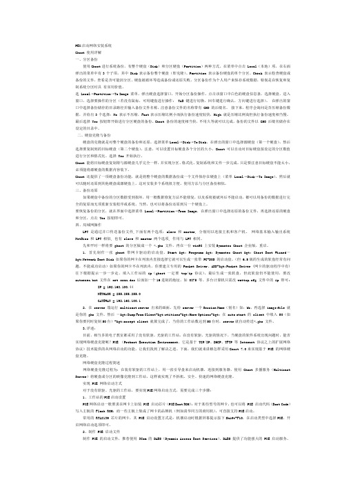 PEX启动网络安装系统