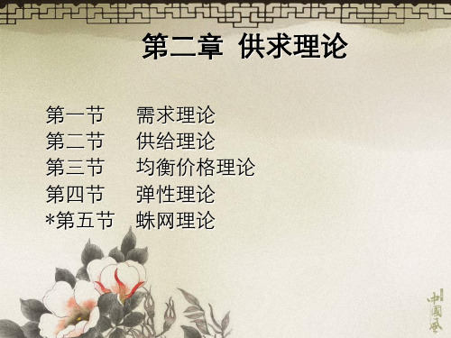 西方经济学供求理论