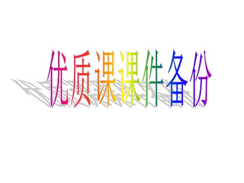 分数指数幂PPT课件