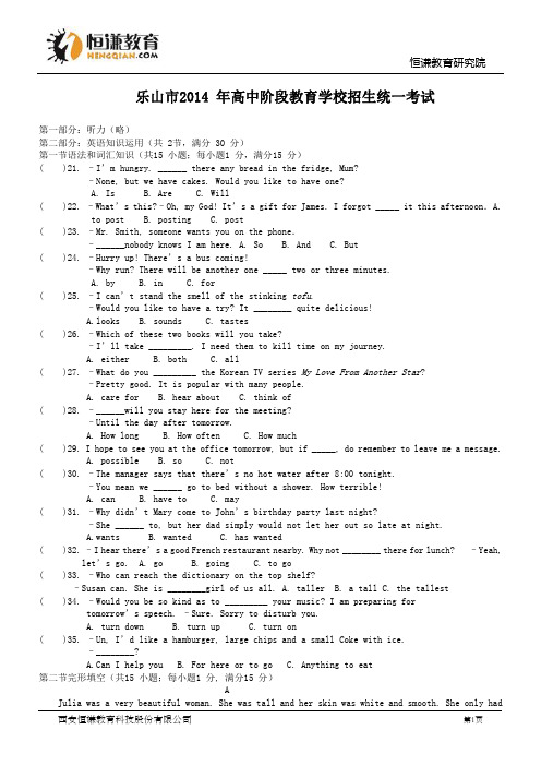 四川乐山英语--2014初中毕业学业考试试卷