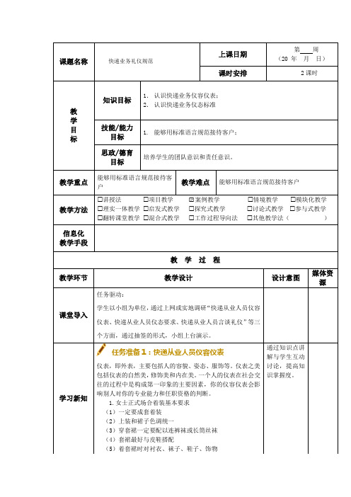 快递业务礼仪规范教案