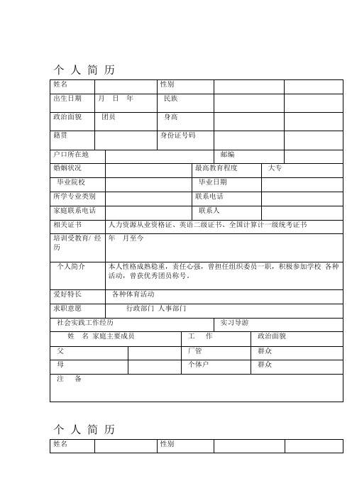 个人简历家庭成员