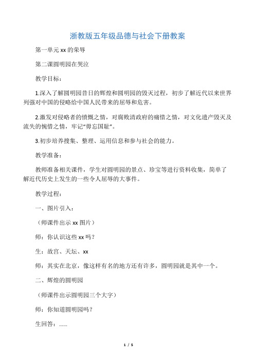 浙教版小学品德与社会五年级下册1.