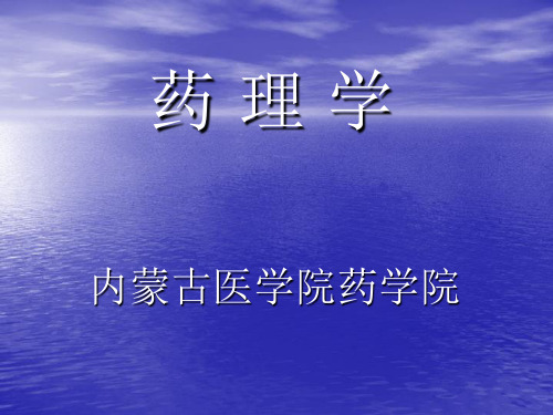 药理学 第十六章 中枢兴奋药