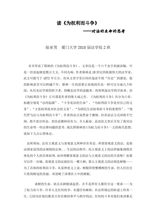 读《为权利而斗争》