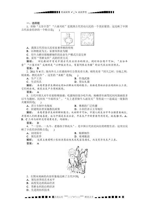 高一历史练习：1.1《古代中国的农业经济》(人民版必修2)
