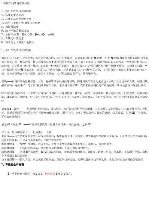 车线