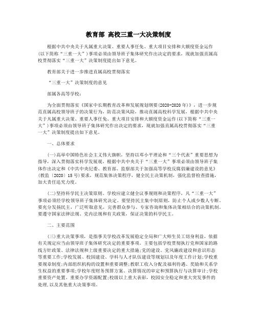 教育部 高校三重一大决策制度