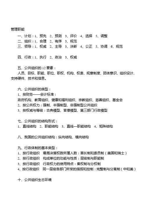 公共管理硕士(MPA)联考复习资料——公共管理(特点)