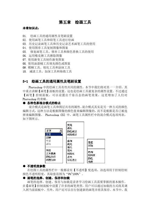 05 第五章  绘画工具