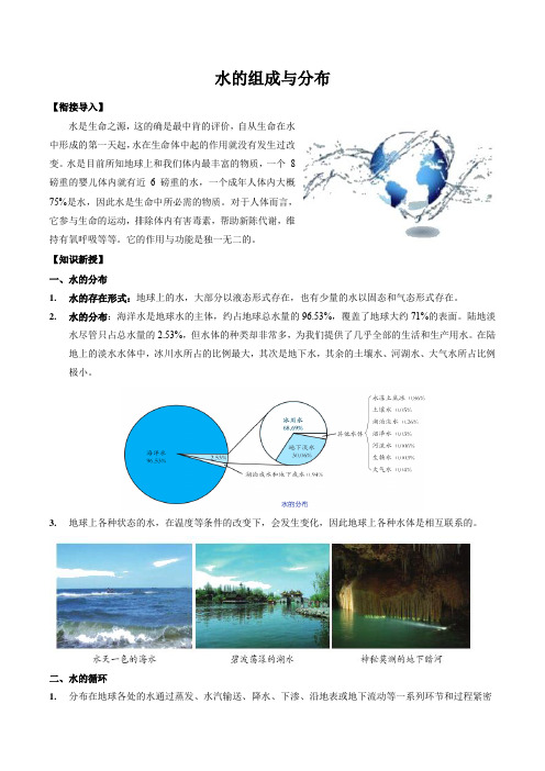 第一讲 水的组成与分布(解析版)