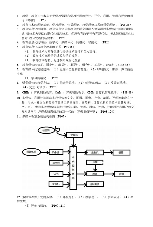 教育技术考试重点可编辑.doc