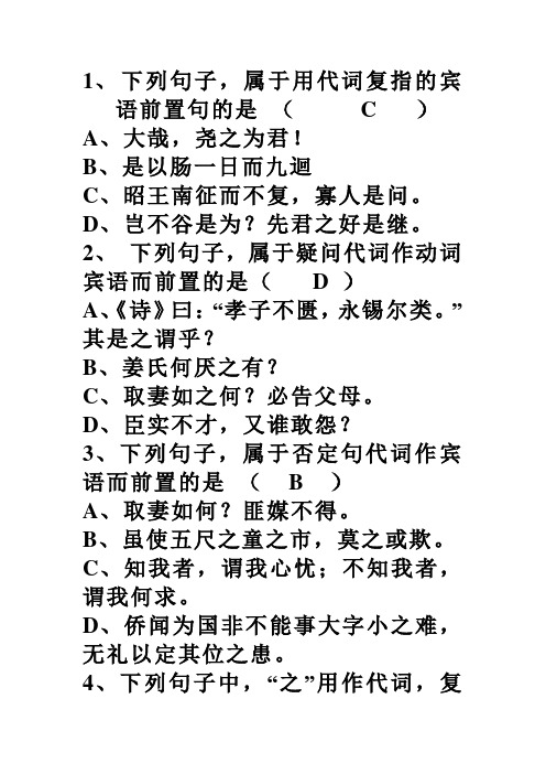 宾语前置练习