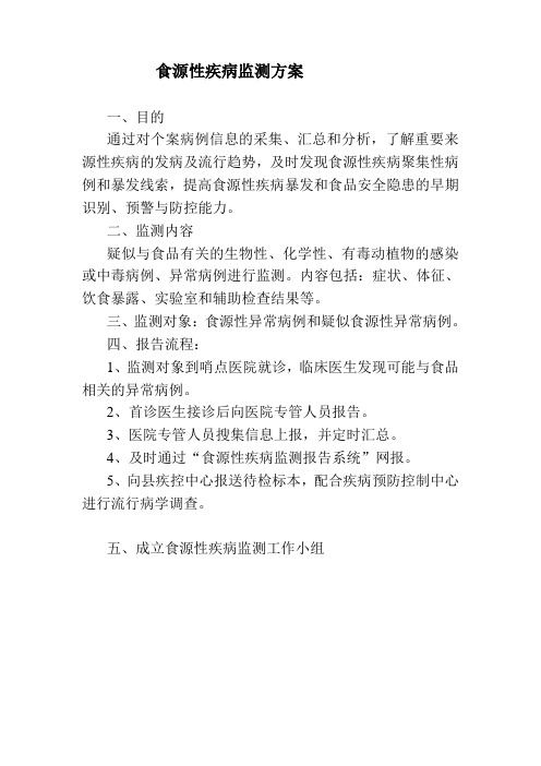 哨点医院方案