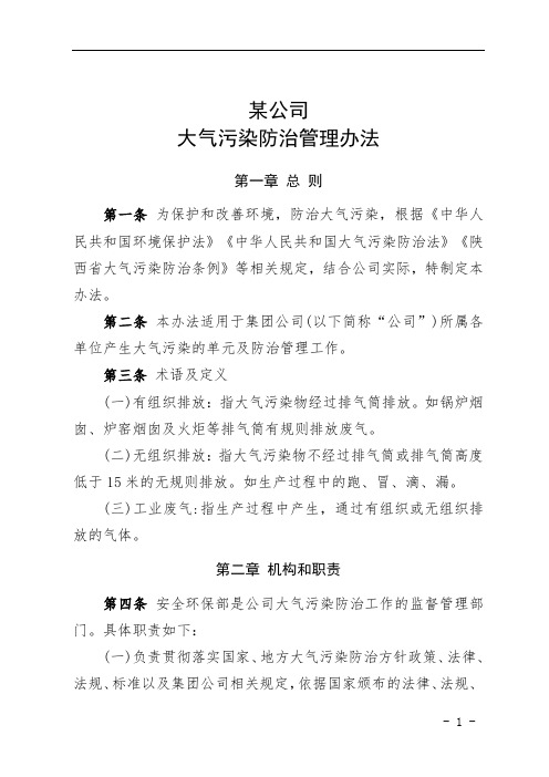 2.大气污染防治管理办法
