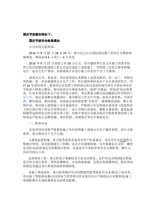 2021国庆节工地安全检查通知