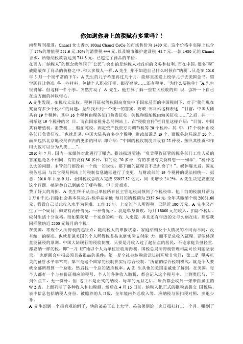 你知道你身上的税赋有多重吗