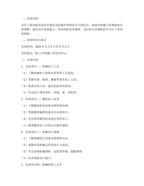 工程训练实训报告机械类