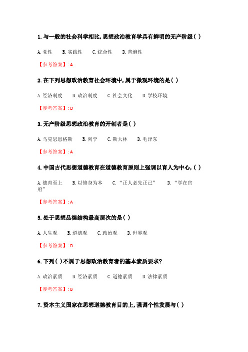 奥鹏2020年6月福师《思想政治教育原理与方法》在线作业一_2.doc