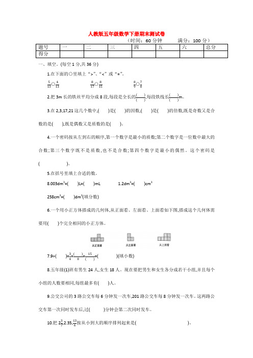 【5套打包】大连市小学五年级数学下期末考试单元综合练习题(含答案)(1)