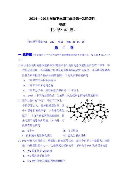 河南新野县第三高级中学14-15学年高二下学期第一次月考化学试题 (Word版含答案)